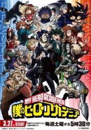 Boku no Hero Academia 5th Season