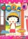 Chibi Maruko Chan Movie 2