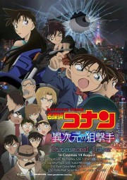 Detective Conan movie 18