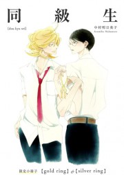 Doukyuusei