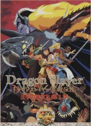 Dragon Slayer Eiyuu Densetsu: Ouji no Tabidachi