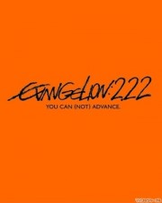 Evangelion: 2.22 You Can (Not) Advance