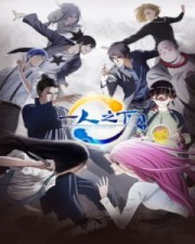 Hitori no Shita: The Outcast 2nd Season