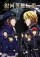 Legend of the Galactic Heroes - The New Thesis - Encounter