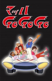 Mach GoGoGo (1967)