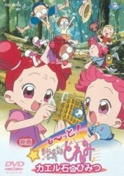 Mo~tto! Ojamajo Doremi Kaeru Seki no Himitsu