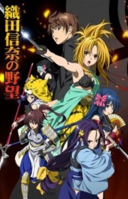 Oda Nobuna no Yabou (Ambition of Oda)