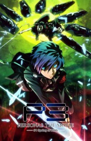 Persona 3 The Movie #1 Spring of Birth