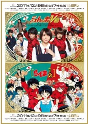 Ranma 1/2 Live Action Movie