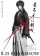Rurouni Kenshin Live-Action Movie