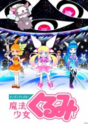 Seizei Ganbare! Mahou Shoujo Kurumi 3rd Season