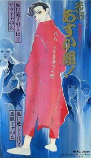 Shin Kabukichou Story Hana no Asukagumi!