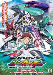 Shinkansen Henkei Robo Shinkalion the Animation