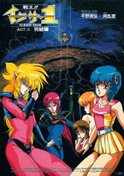 Tatakae!! Iczer-1