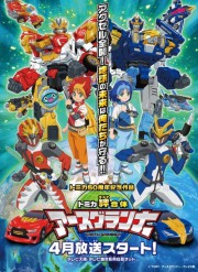 tomica kizuna gattai: earth granner episodes