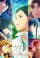 Tsurune - Tsunagari no Issha -