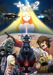 Uchuu Senkan Yamato 2202: Ai no Senshi-tachi