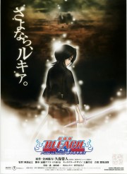 Bleach: Fade to Black