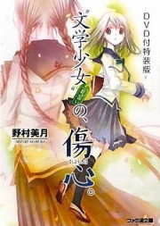 Bungaku Shoujo no Kyou no Oyatsu ~Hatsukoi~