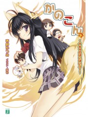 Kanokon ~Manatsu no Daishanikusai~