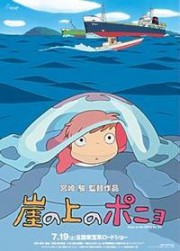 Ponyo on the Cliff by the Sea