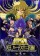 Saint Seiya: The Hades Chapter - Elysion