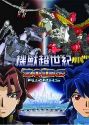 Zoids Furors